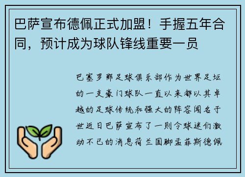巴萨宣布德佩正式加盟！手握五年合同，预计成为球队锋线重要一员